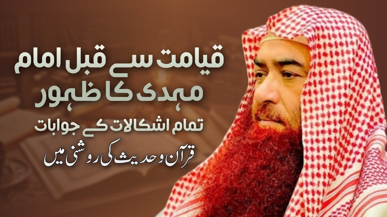 Imam Mehdi Ka Zahoor | Qayamat Ki Nishani | Quran o Hadith Ki Roshni Mein