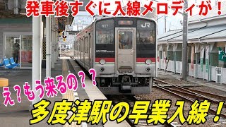 【これはすごい！早業！！】列車が発車していく間に入線メロディが！そして本当にすぐ連続入線。。多度津駅の早業の偉業！！【鉄道動画アウトレット#3】