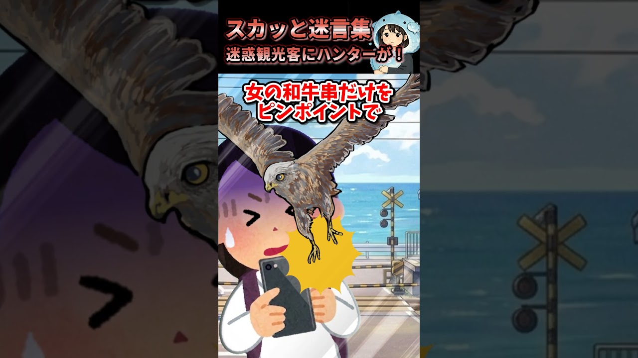 【2chスカッと】迷惑観光客にハンターが！！ #2ちゃんまとめ