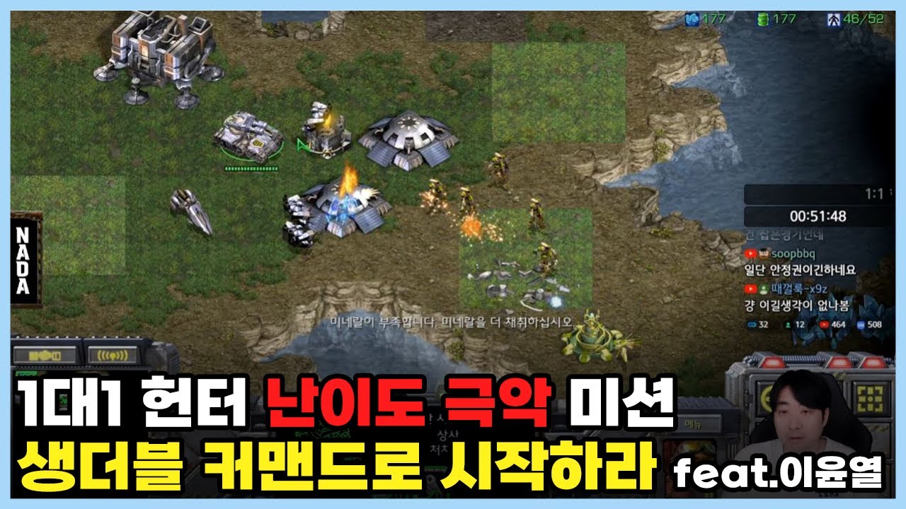 1대1 헌터 난이도 극악 미션 생더블 커맨드로 시작하라 feat.이윤열