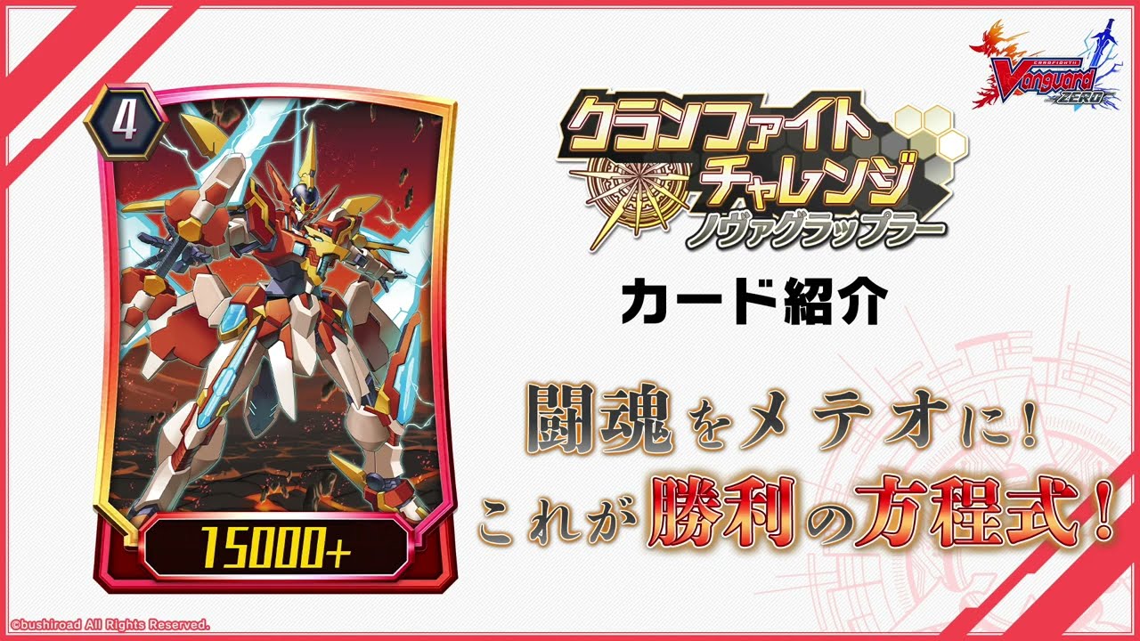 ヴァンガード ZERO】4月20日新カード情報≪ノヴァグラップラー