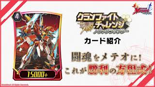 ヴァンガード ZERO】4月20日新カード情報≪ノヴァグラップラー