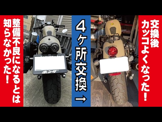 Rebel250】カスタム 整備不良！？知らない事沢山(汗 KIJIMA