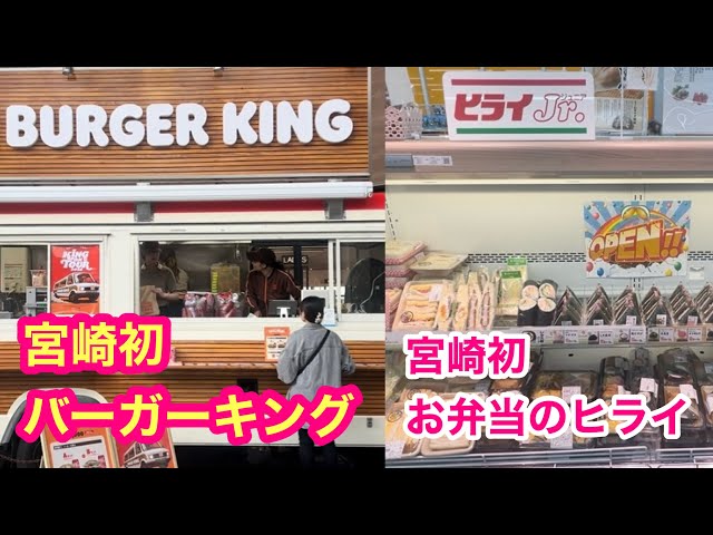 みやざきページ Wow! Those two stores are opening their first locations in