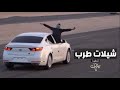 شيلات طرب حماسية للاخر شيلات خطوط خالعة تطربك طرب 2020 شيلات طرب حماسية للاخر شيلات خطوط خالعة تطربك طرب 2020