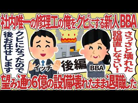 新人BBA「修理工なんて誰でもできるw」→俺を解雇した翌月、6億円設備が故障…泣きついてきた末路
