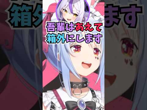自分から箱外に声をかけて人望力バトルをしたラプ様の優しい配慮に感心するぺこーら #shorts  #ホロライブ #切り抜き #vtuber #兎田ぺこら #ラプラスダークネス #ホロ切り抜き