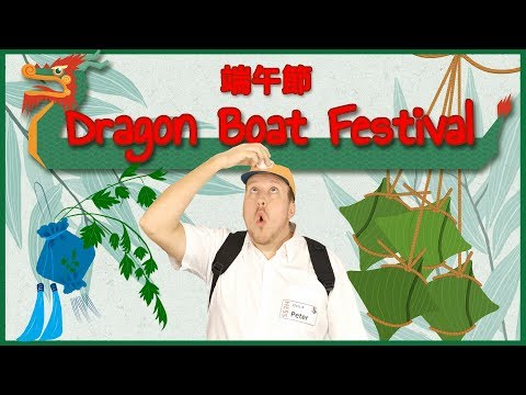 【FunTube看世界】#15 Dragon Boat Festival 端午節//端午節有什麼特別的活動呢?