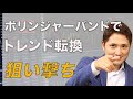 ボリンジャーバンドの設定と正しい使い方、トレンド転換をピンポイントで狙い撃ちする手法