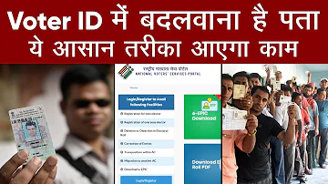 NVSP India: ऐसे बदलेगा Voter ID में पता | Address Change in Voter ID Card | NVSP | Aajtak Extra