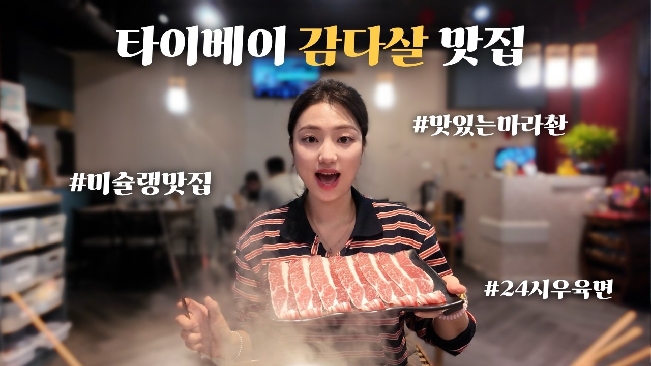 [🇹🇼대만] ep.1 | 미식의 나라 대만, 도대체 얼마나 먹는 거에요? • 미슐랭맛집 • 24시 우육면 • 현지인 마라탕맛집 • 조식맛집