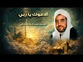 ابتهال أدعوك ربي الشيخ سيد النقشبندي ابتهالات دينية خالدة 