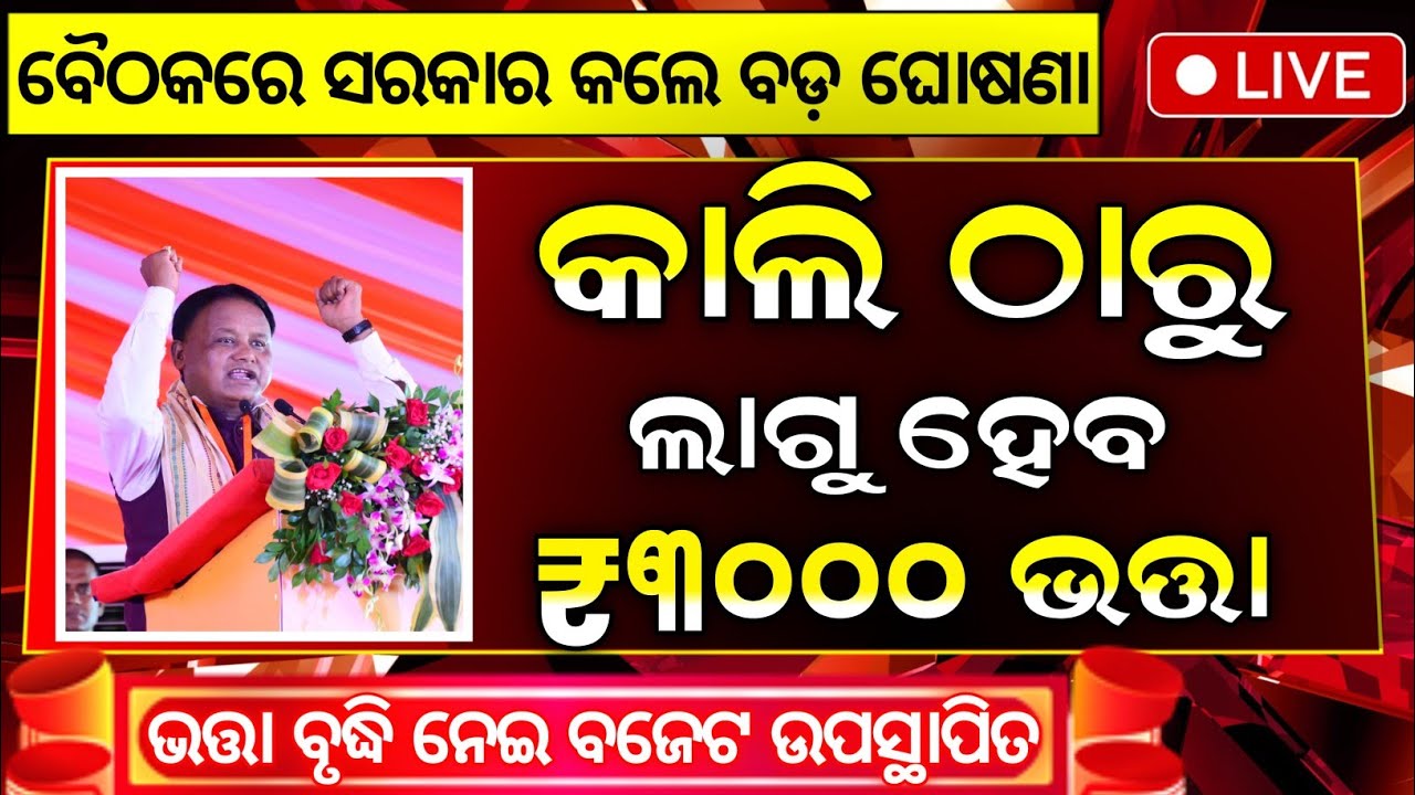 Увеличение суммы пособия | Повышение размера пенсии Мадхубабу на 3500 | Пансион Мадхубабу Йоджана...