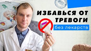 Легкий способ избавиться от тревоги без психологов. Пошаговый план на реальном примере двух клиентов