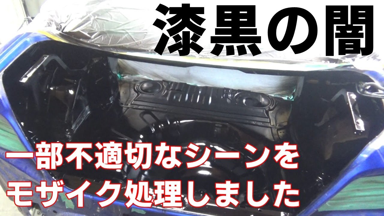 塗装の失敗 塗り方と乾燥時間を間違えるとこうなります 目指せワイスピwrx13 Building Like A Fast Furious Youtube