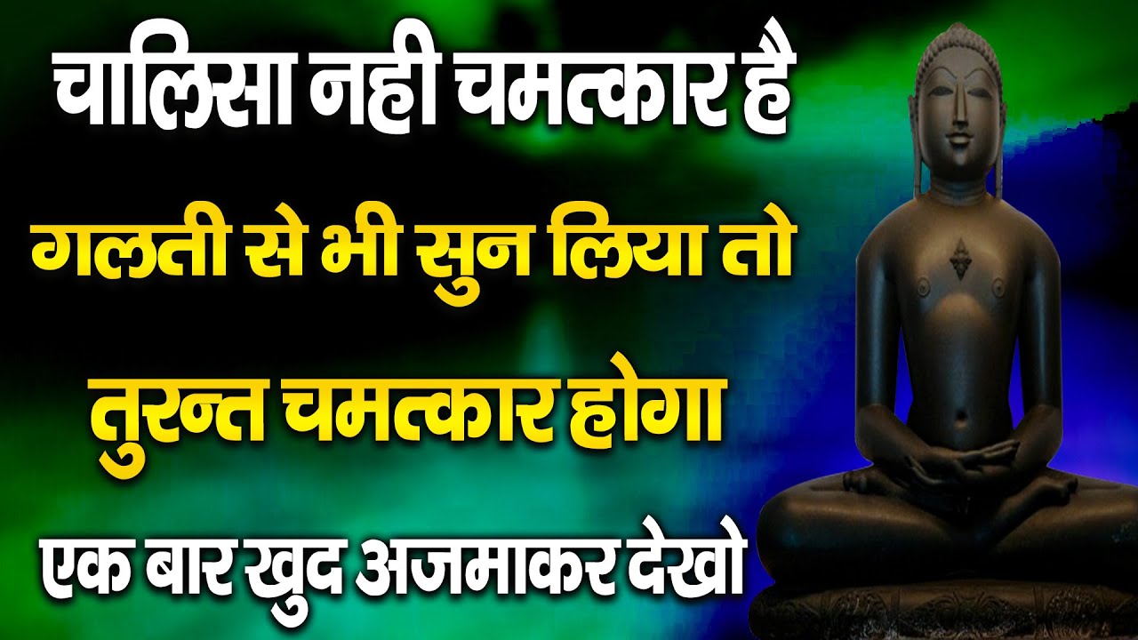 चालीसा नही चमत्कार हैं || गलती से भी सुन भी लिया तो तुरन्त चमत्कार होगा | एक बार ख़ुद आज़माकर देखो