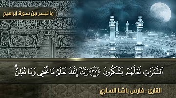 فارس الساري/آيات من القرآن الكريم