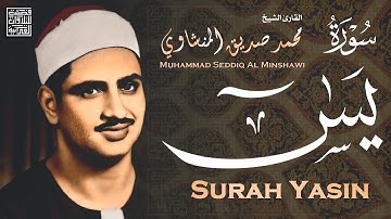 تلاوة تأخدك لعالم من الهدوء والسكينه وراحة البال | سورة يس | محمد صديق المنشاوى