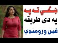 غین منډل داسی ومنډي غین منډل داسی ومنډي