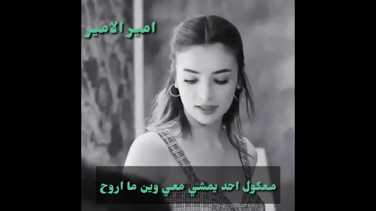 وشلون مدري كيف روحين