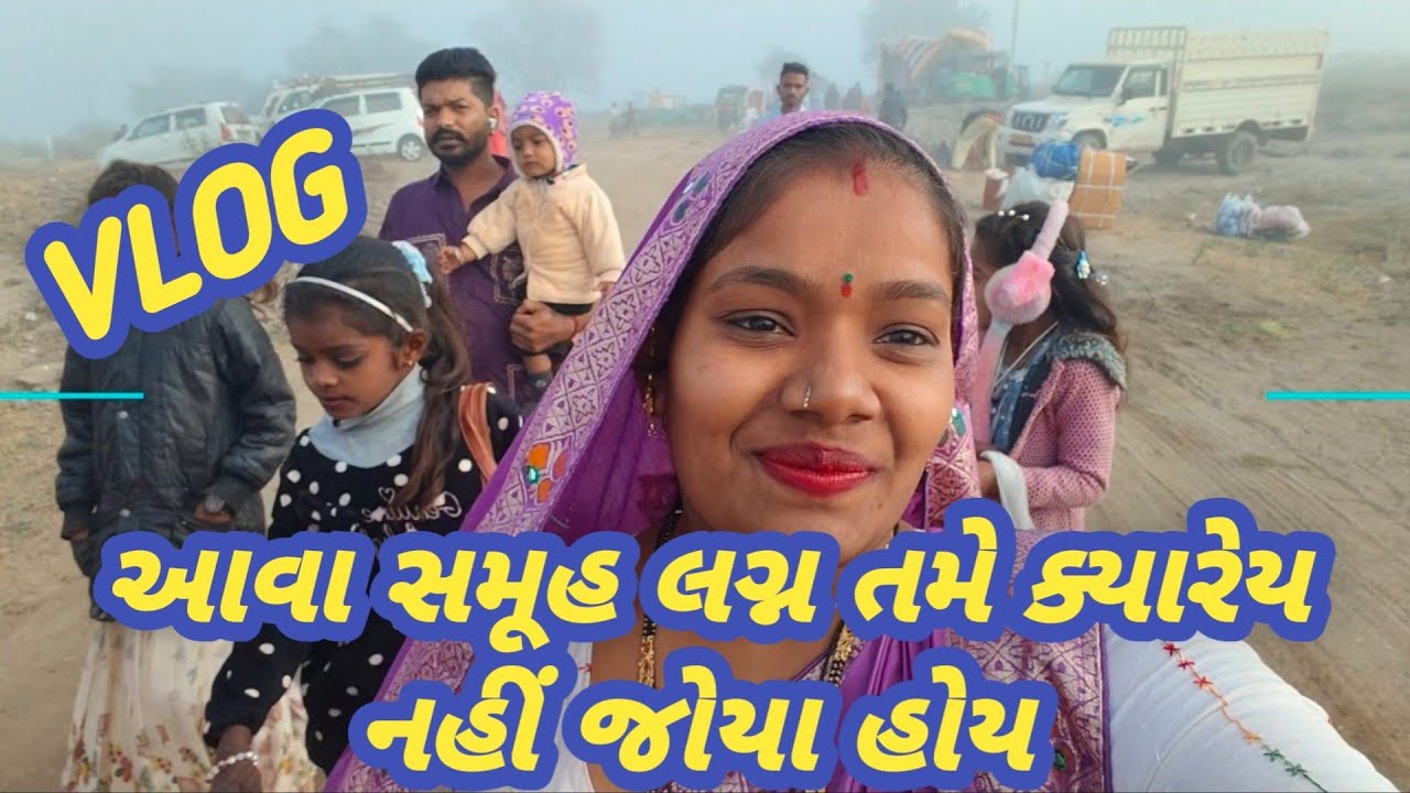 આવા😱 સમુહ લગ્ન તમે 😱ક્યારેય નહીં જોયા હોય 👍| સમુહ લગ્નમાં કલાકાર તેજ પ્રોગ્રામ 