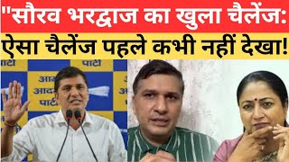 Saurabh Bhardwaj का सीधा चैलेंज – ‘पानी पीकर दिखाओ!’ | दिल्ली में हंगामा”