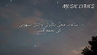 Kaso _ ki nkhamem fik (lyrics/paroles) //  كي نخمم فيك (كلمات)