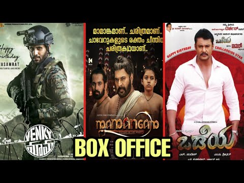 box-office-collection-of-mamangam-movie,-odeya-kannada-movie,-venky-mama-movie,