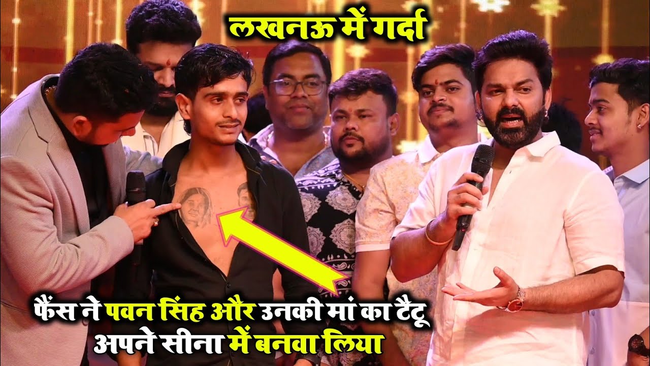 पवन सिंह के फैंस ने उनकी मां का और Pawan Singh टैटू अपने सीना पर बनवा कर पूरा लखनऊ में गर्दा मचा