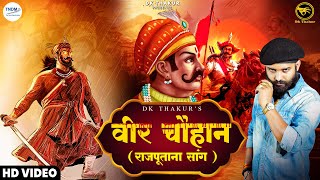 Dk Thakur Veer Chauhan वर चहन Official Video Rajputana Song Dk New Rajput Songs 2023