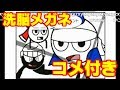 【コメ付き】洗脳メガネ まとめ うごメモ