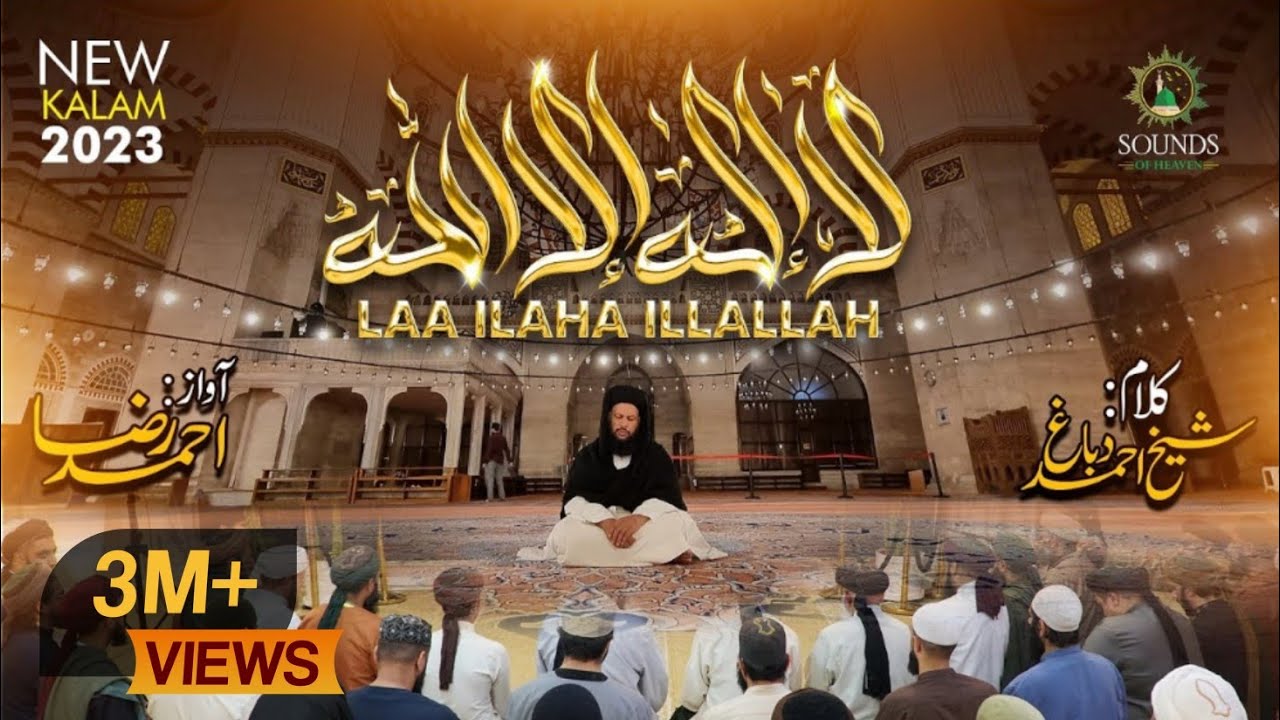 Laa Ilaha Illallah | لا الہ الا اللہ | New Kalam 2023 | kalma |Ziker Allah | Sufi 