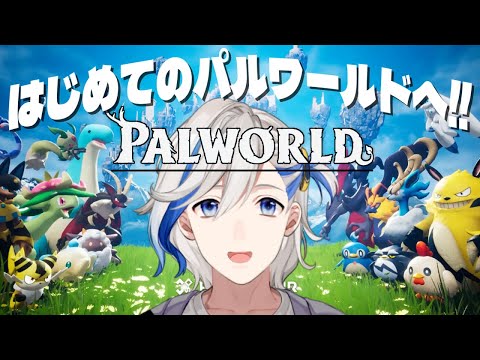 【#palworld 】でっかいパルつかまえたい  #パルワールド #vtuber