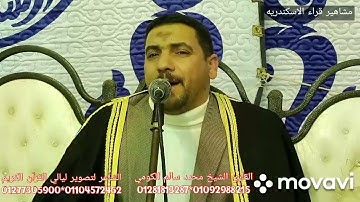 سوره فاطر الشيخ محمد سالم وختام عالمي  ﴿مَن كَانَ يُرِيدُ الْعِزَّةَ فَلِلَّهِ الْعِزَّةُ جَمِيعًا﴾