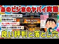 【2ch旅スレ】謎が多い？アパホテルを満喫するテク、社長カレーや料金、不倫や密会に使わなくても楽しめる方法を教えてｗ【ゆっくり解説】