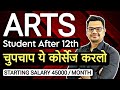 50 high salary courses after 12th arts  best online courses for jobs  by sunil adhikari