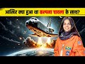 कल्पना चावला की मौत कैसे हुई? Kalpna Chawla Story Hindi | Kalpna Chawla