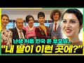 한국에 시집간 딸을 보러 온 외국 부모님이 문화충격 받은 이유