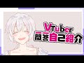 【自己紹介】Vtuber一問一答自己紹介【時ノ瀬ぐら/新人Vtuber】