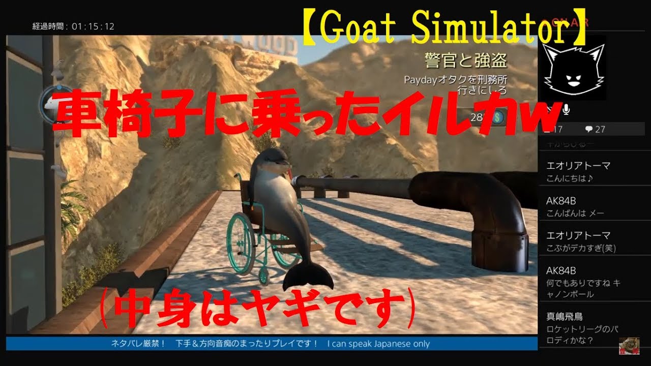 #2【訛り女性実況】わたしはヤギ…いや何者?『Goat Simulator』バカゲー【ゴートシミュレーター】 #2【訛り女性実況】わたしはヤギ…いや何者?『Goat Simulator』バカゲー【ゴートシミュレーター】