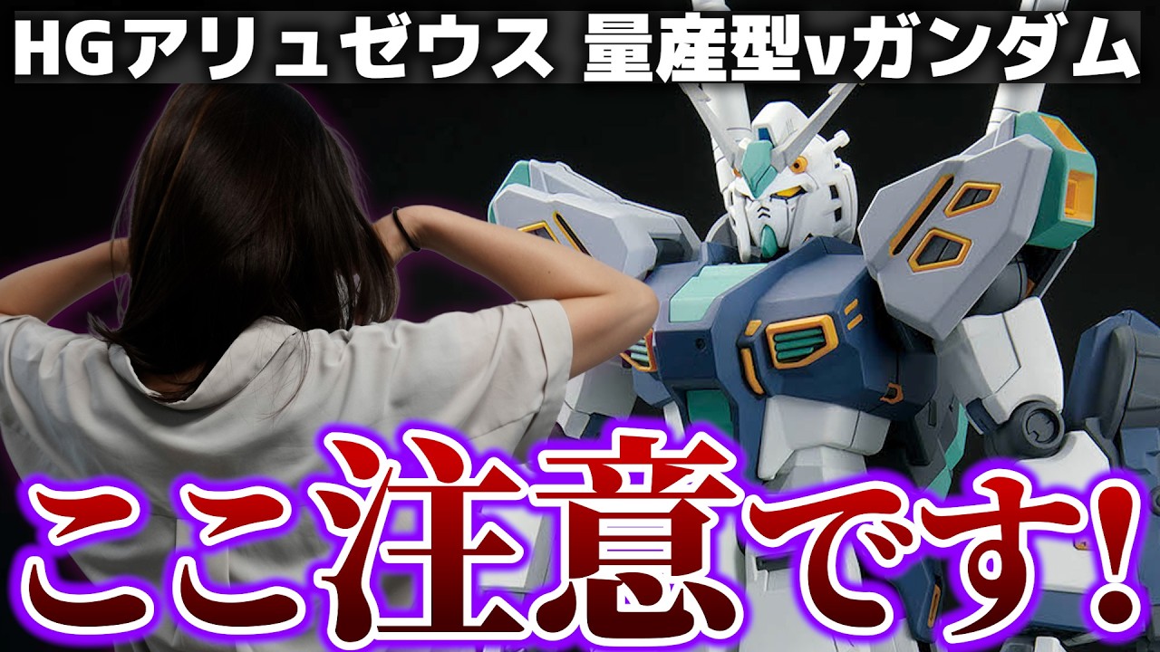 Mass Production Type ν Gundam] Many people break this part!! Check