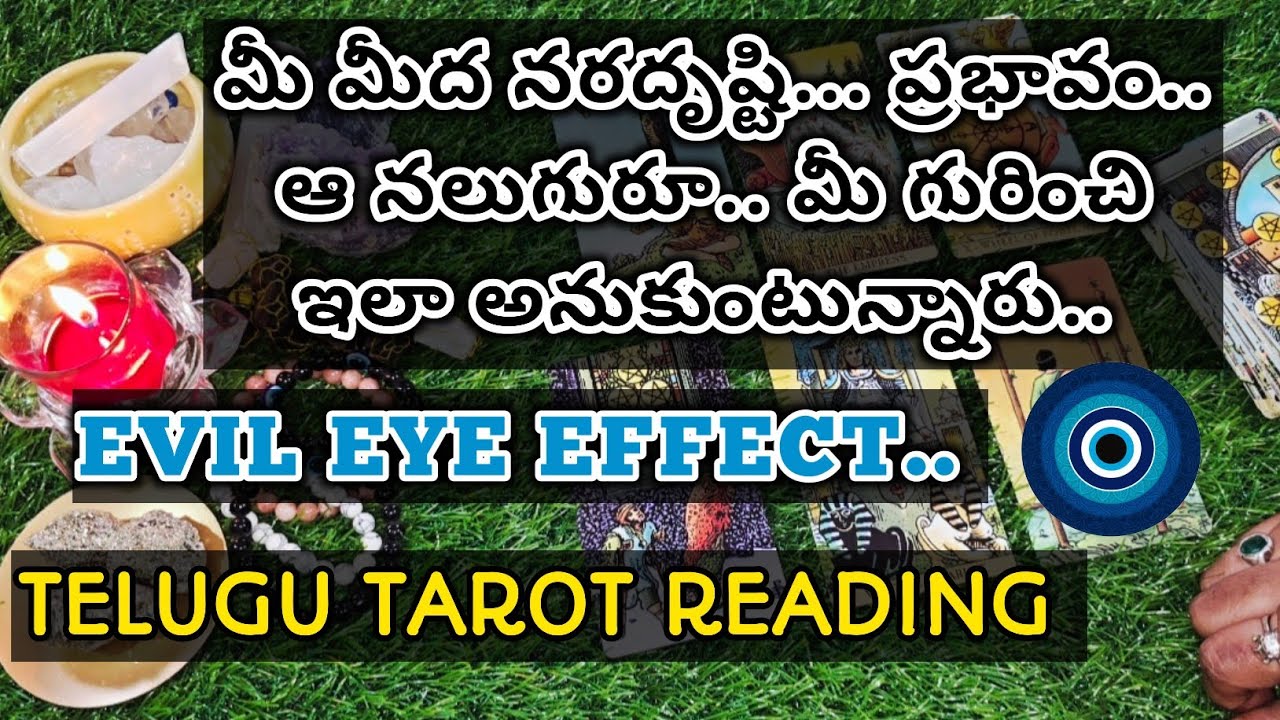 నలుగురూ మీ గురించి ఇలా అనుకుంటున్నారు.. మీ మీద నరదృష్టి ప్రభావం... @sreedeviigiridhar  
