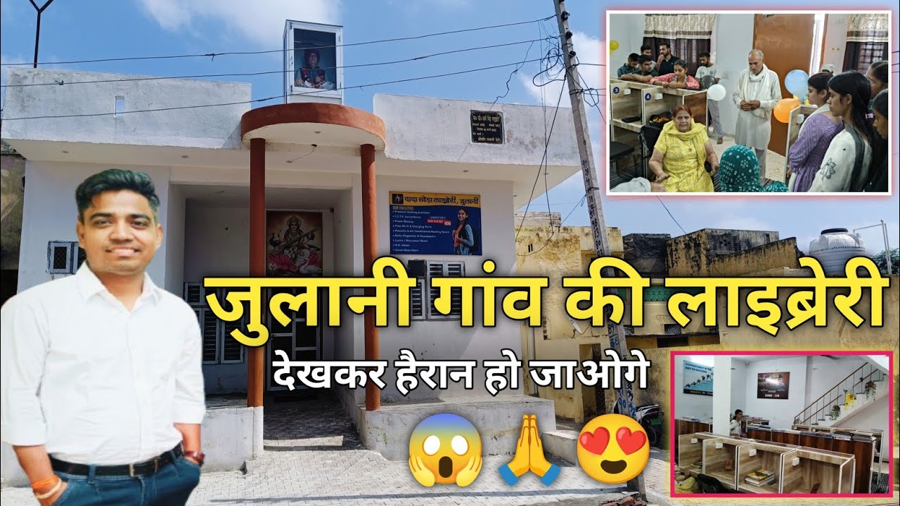 Julani Village New Library 😍 गांव की लाइब्रेरी Vlog By Sumit BalaJi Vlogs 
