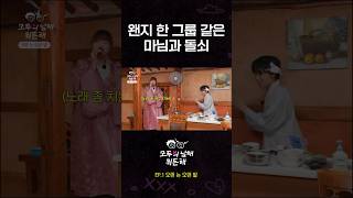 오랜 논 오랜 밭 🚜 | Akmu 모두의 남매 뭐든 해 Ep.1 | Highlight Clip #1