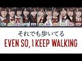 HIRAGANA KEYAKIZAKA46 (けやき坂46) - それでも歩いてる / Soredemo Aruiteru (JP/ROM/ENG) LYRICS