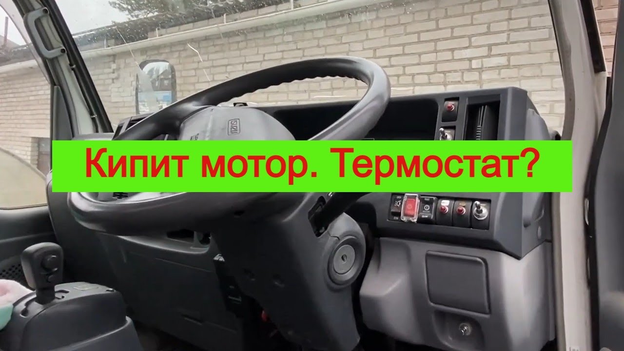 Греется двигатель isuzu elf
