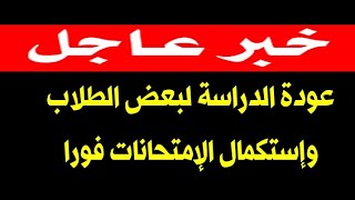 موعد امتحانات الترم الاول والدراسة بالترم الثانى  .ا/جمال طه