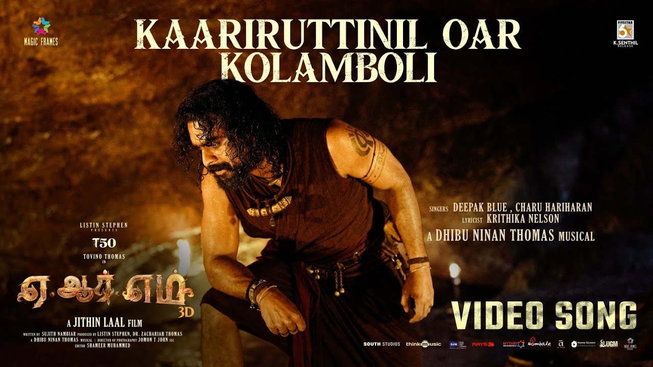 Kaariruttinil Oar Kolamboli (Tamil) | ARM |Tovino Thomas|Jithin Laal|Dhibu Ninan Thomas|Magic Frames