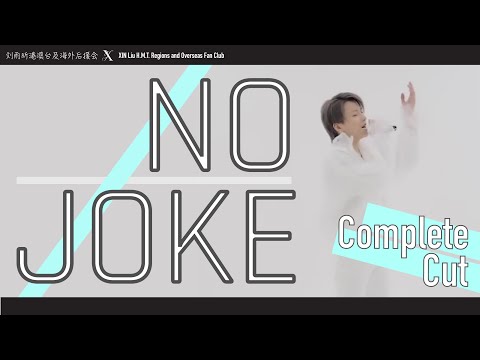 XIN Liu｜刘雨昕“No Joke” Full version -XIN’s first performance in YWY2. The rap is LIT!《青春有你2》No Joke完整版