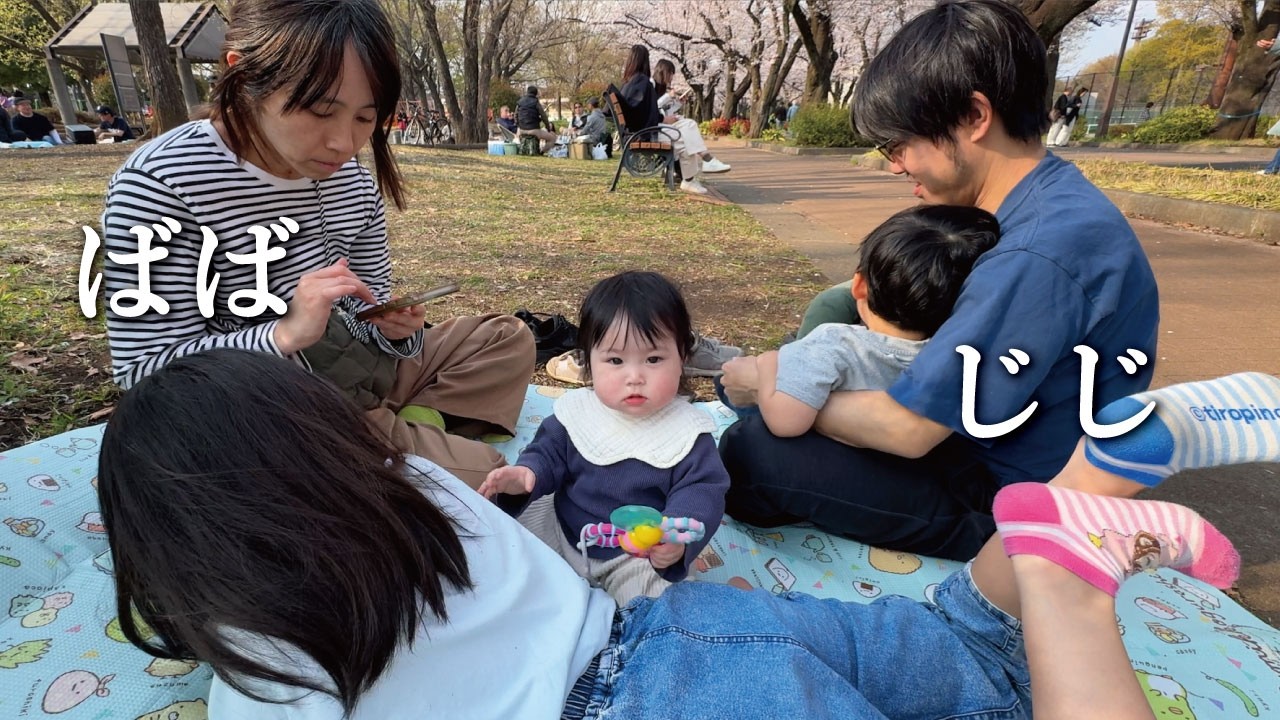 三世代でお花見に行こう〜ゆるVlog